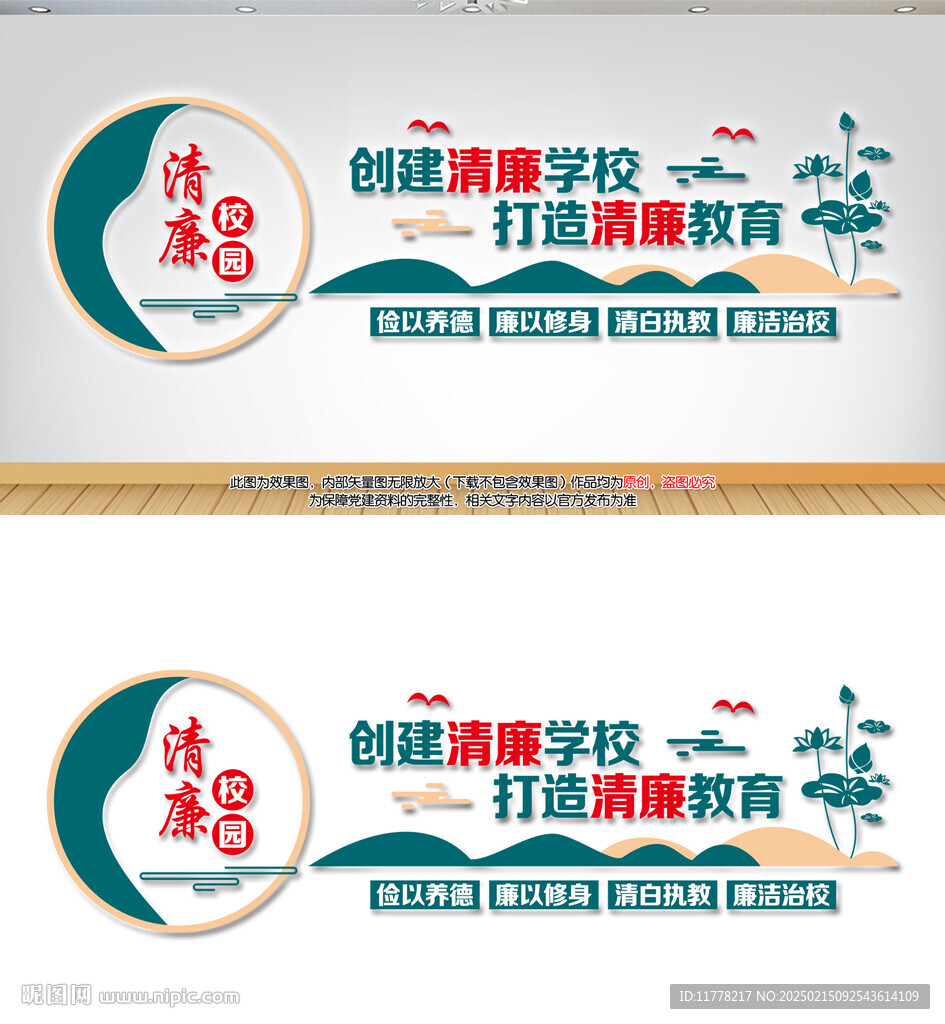 清廉校园文化墙