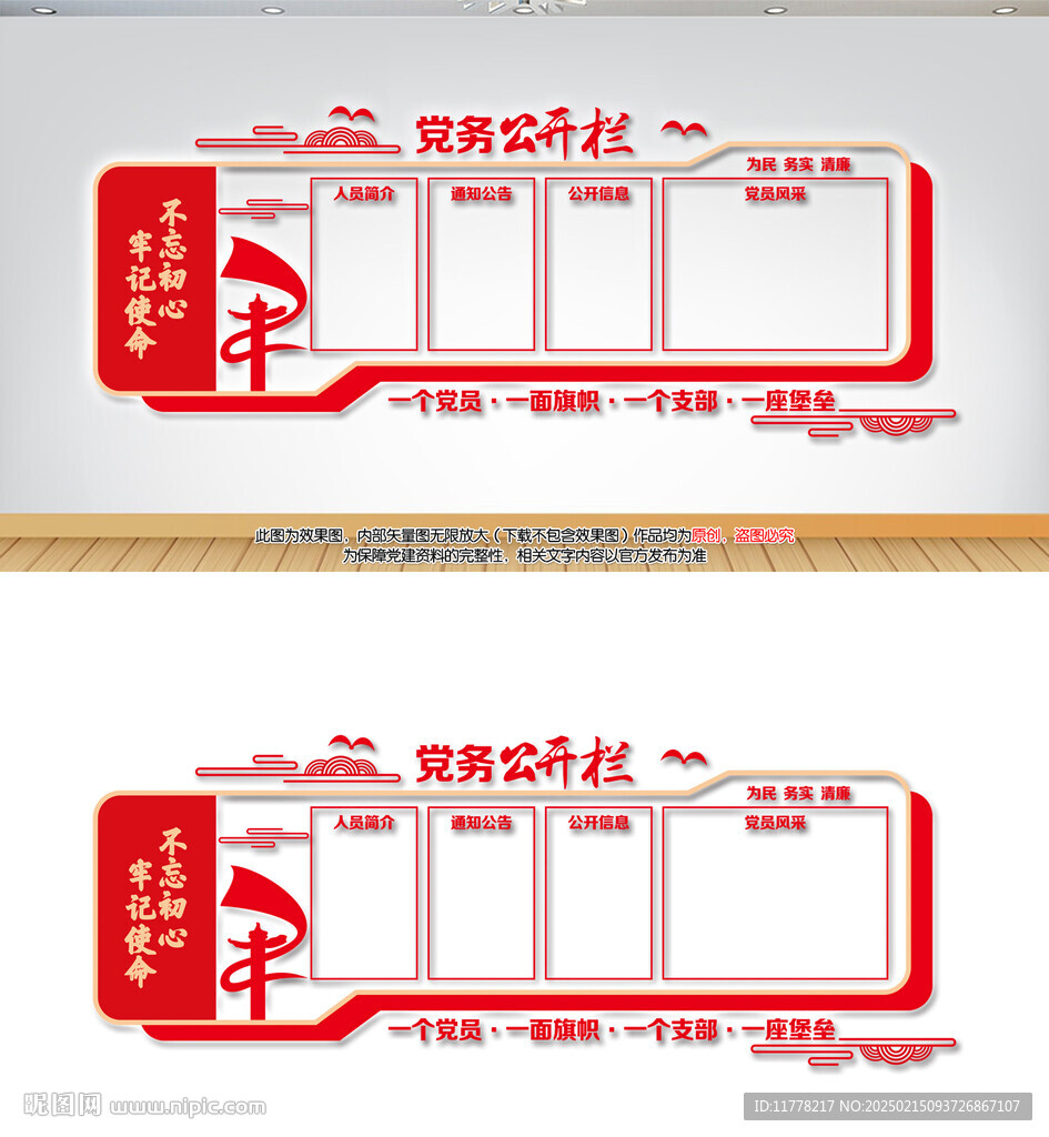 党务公开栏