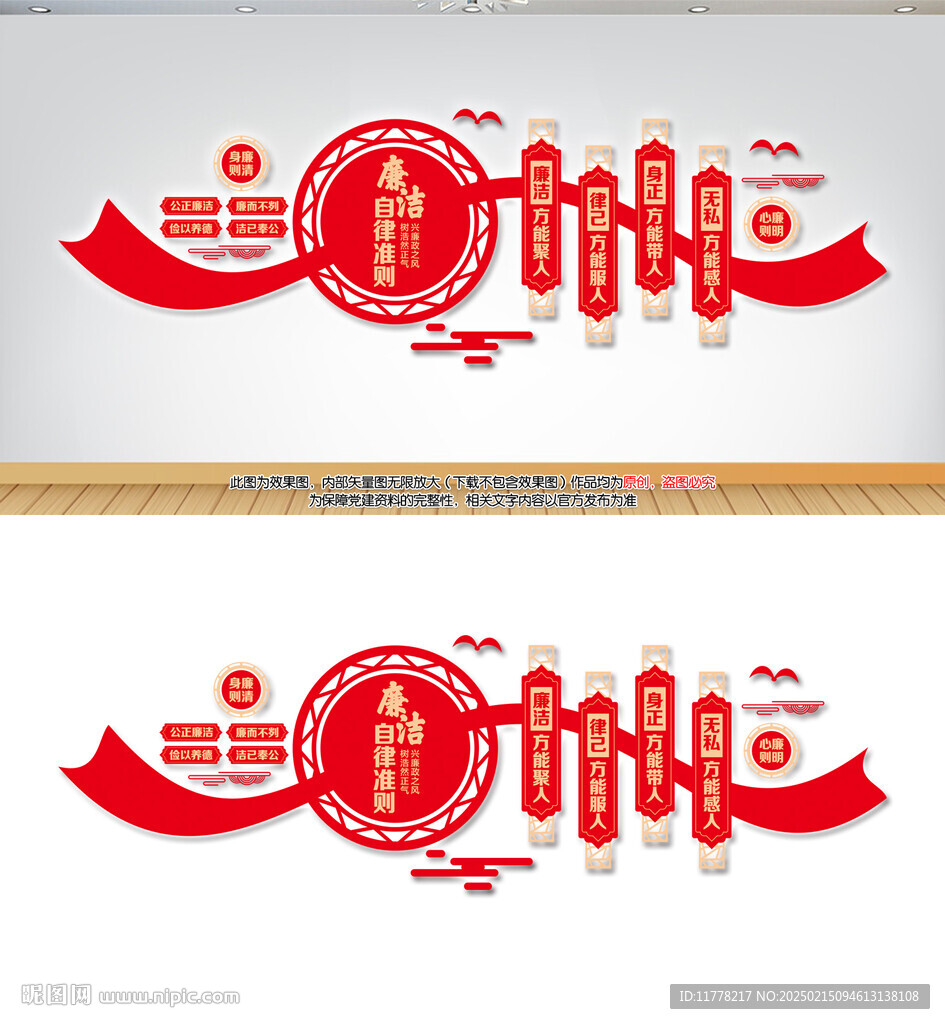 廉政标语文化墙