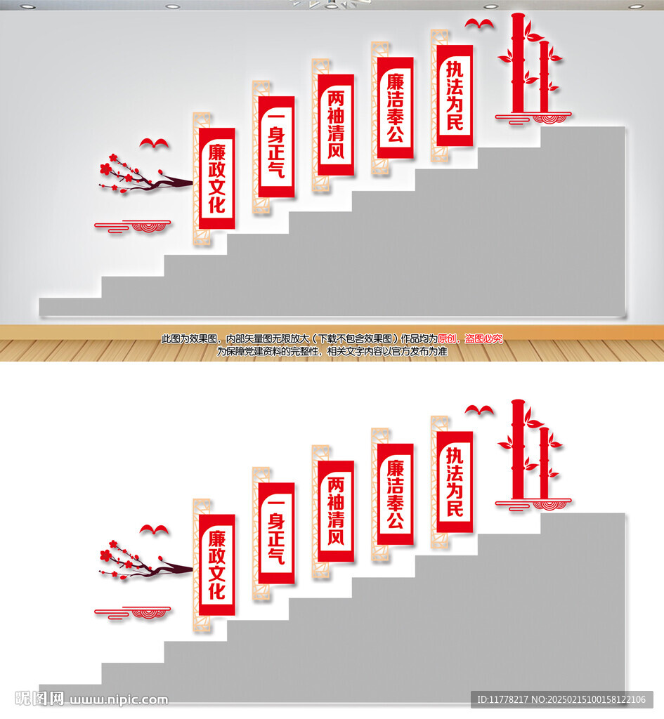 廉政楼梯文化墙