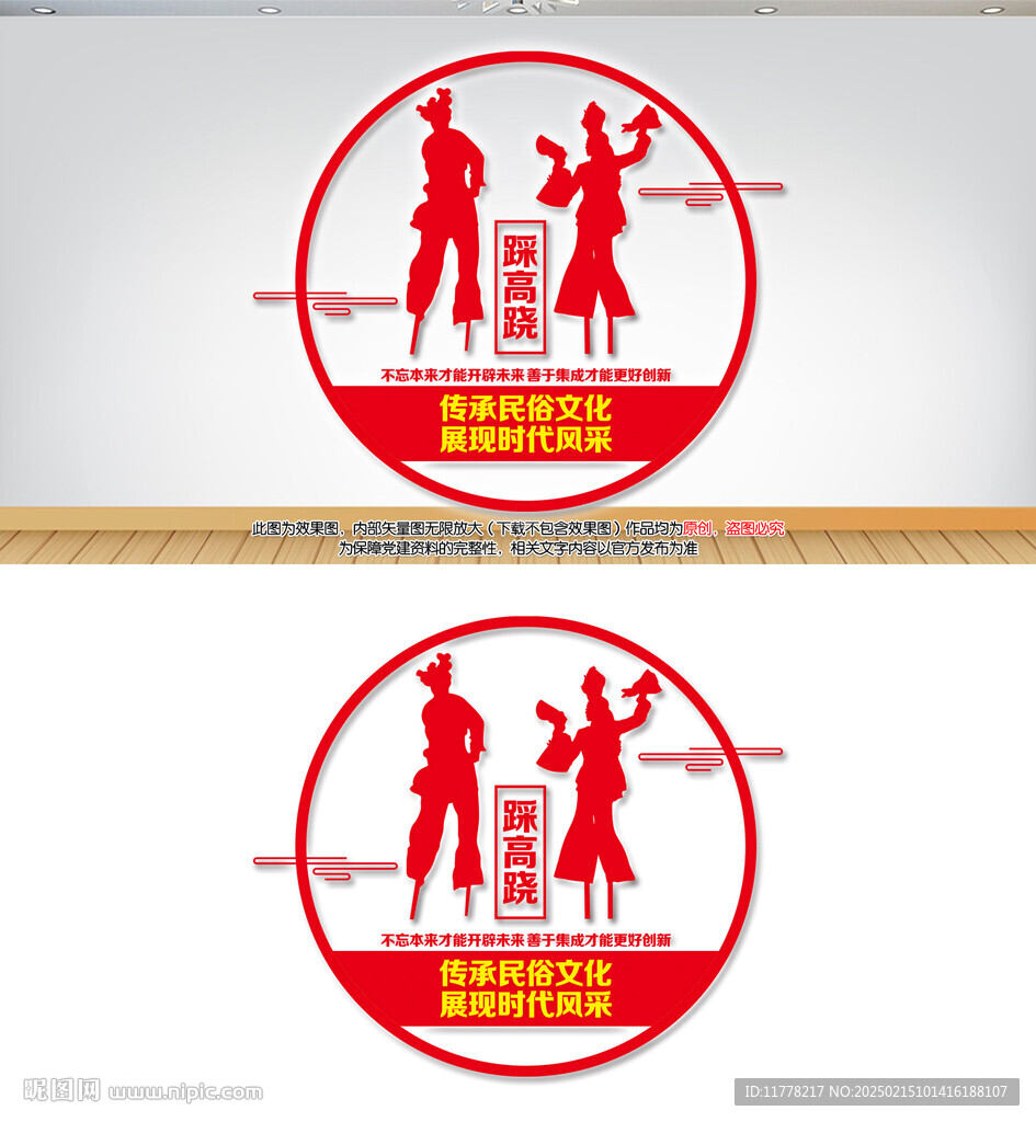 踩高跷形象墙