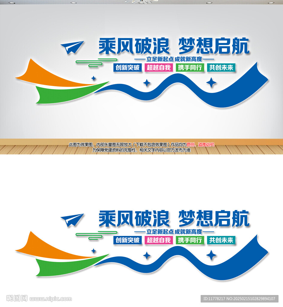 乘风破浪梦想启航办公室文化墙