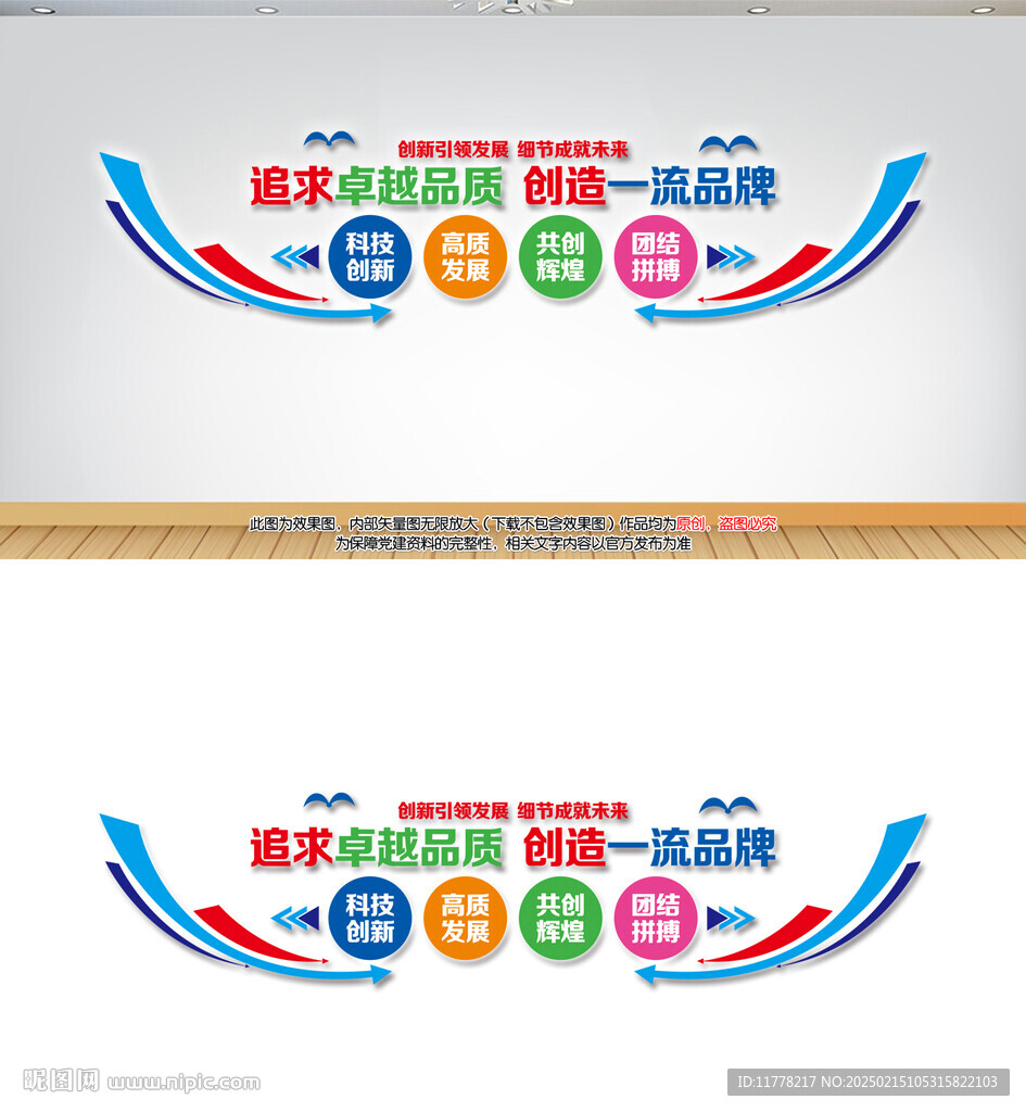 企业文化墙