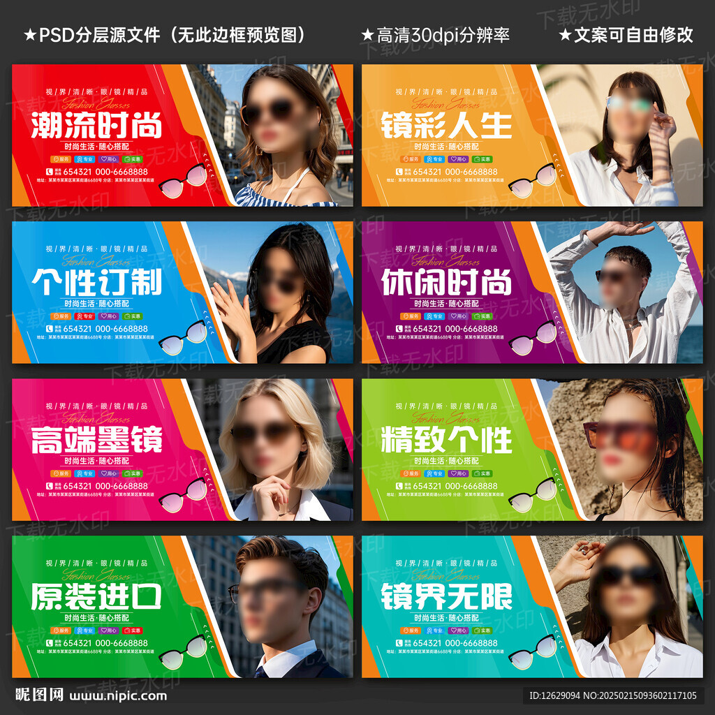 眼镜海报