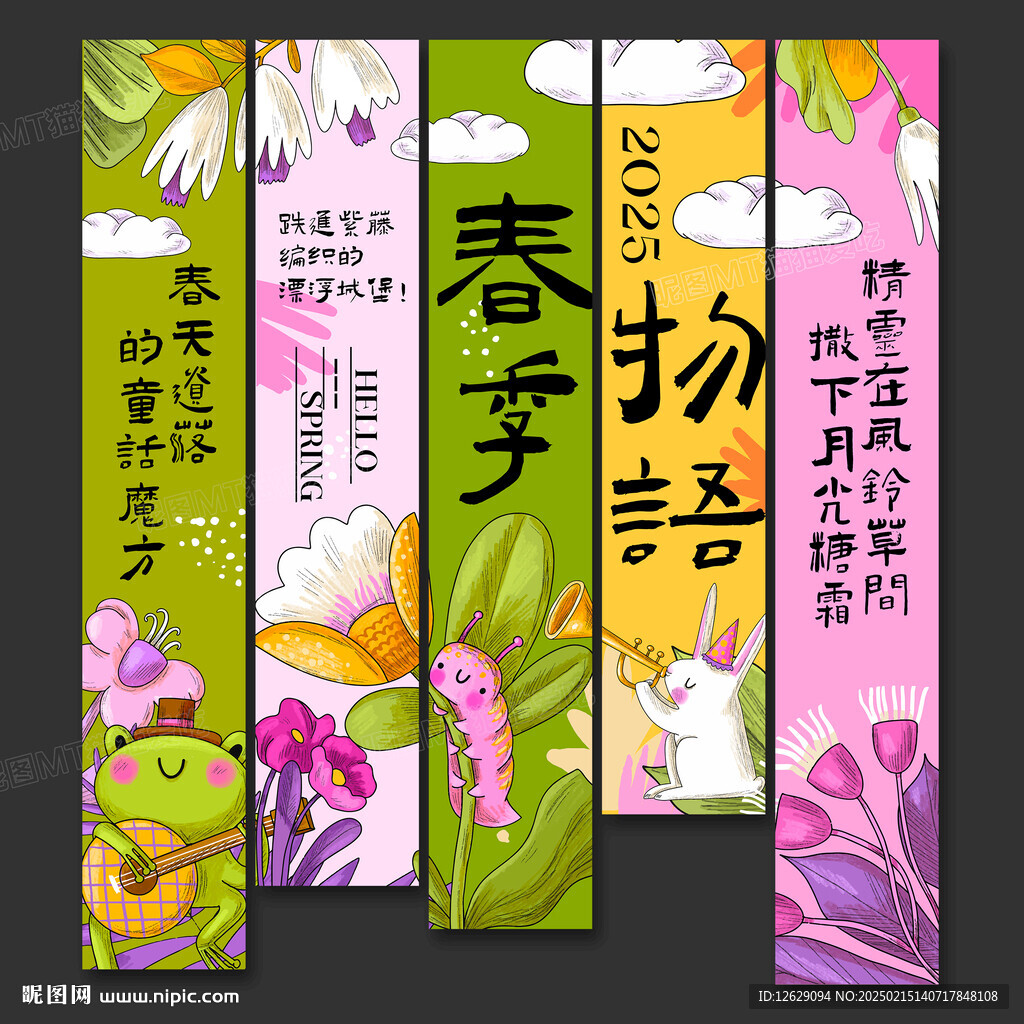 春天挂布