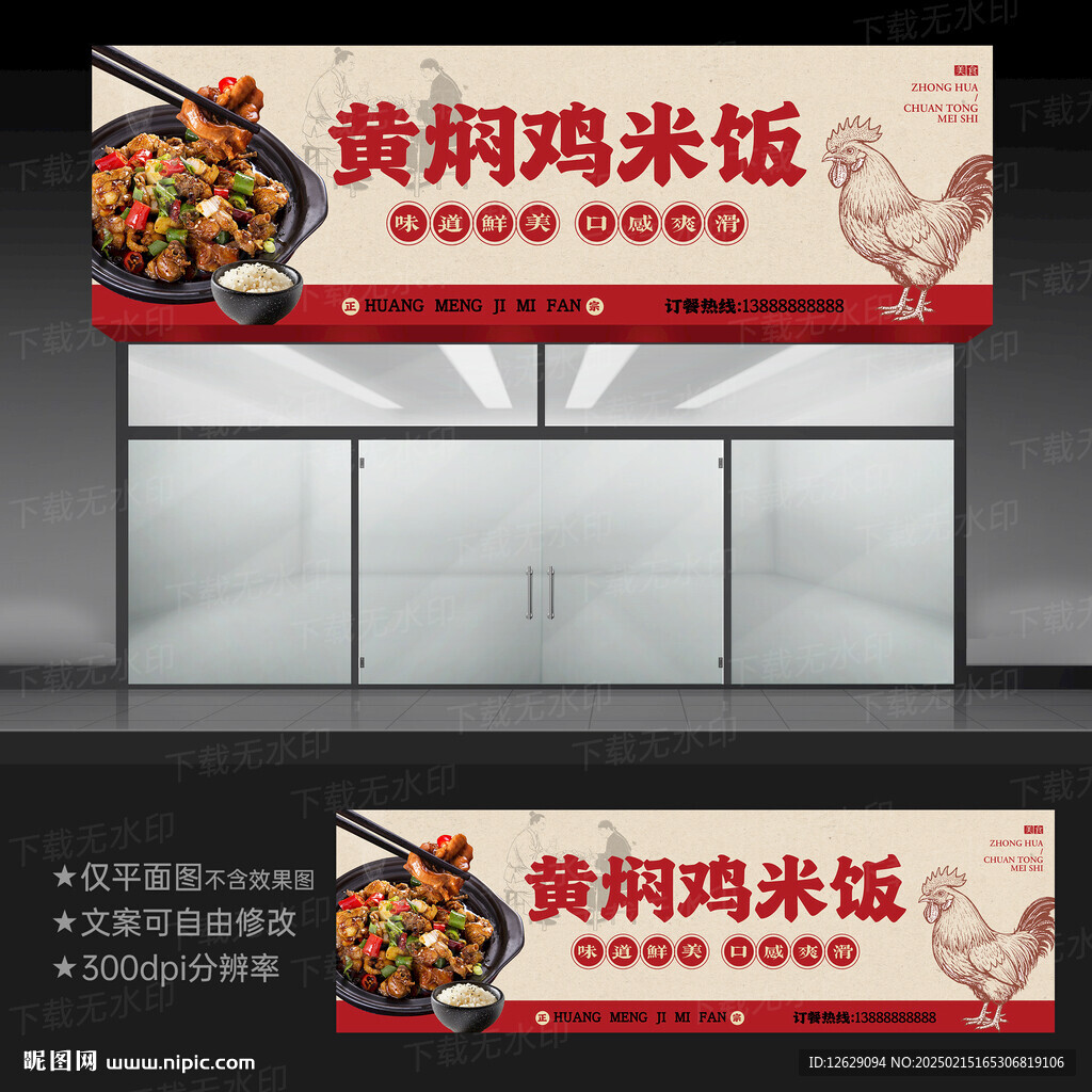 黄焖鸡米饭门头