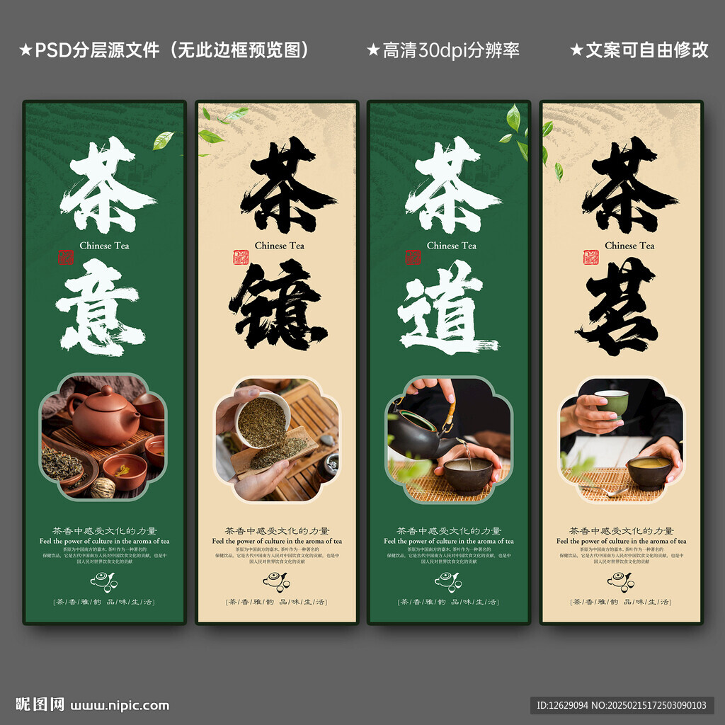 茶文化展板