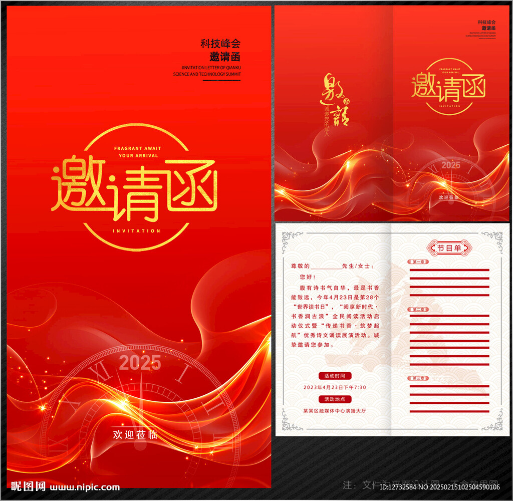 邀请函