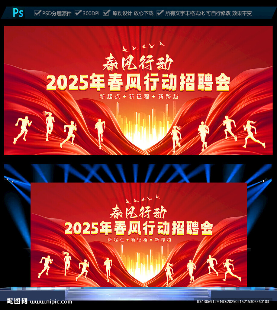 春季招聘会
