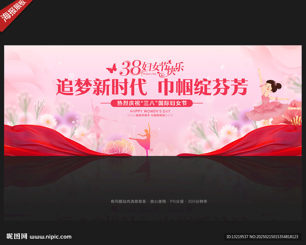 妇女节背景