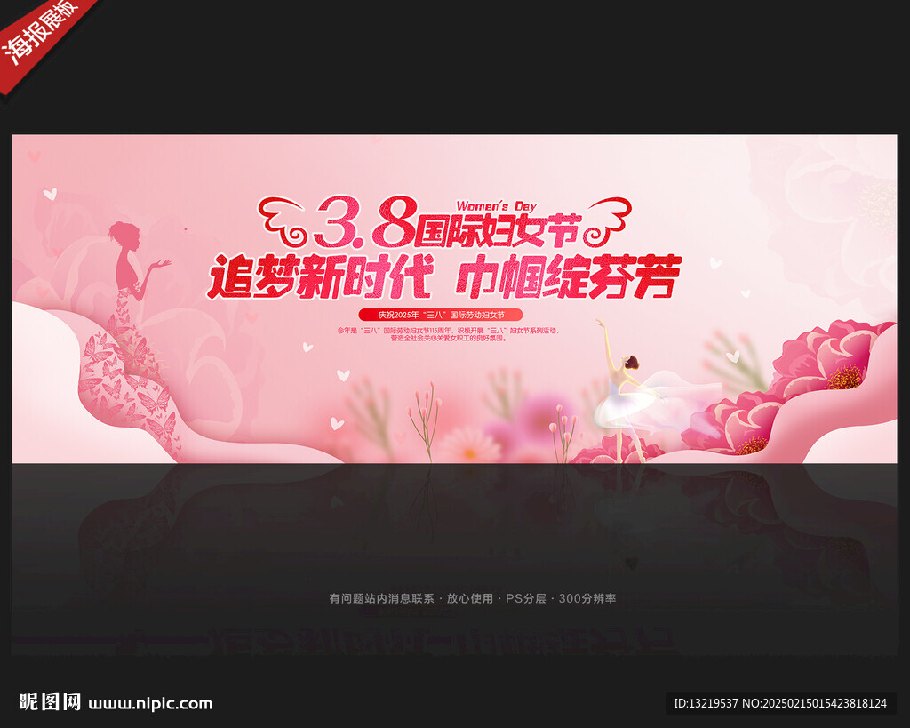 妇女节