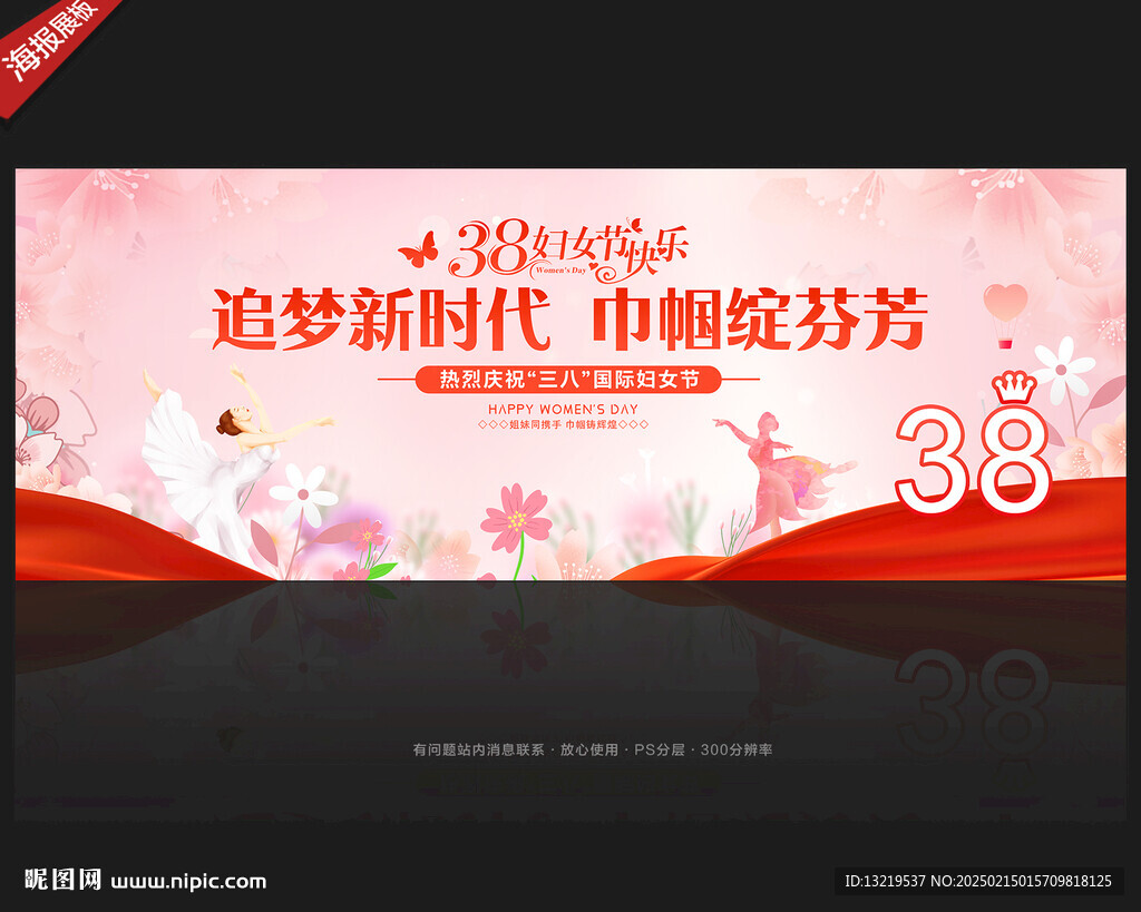 38妇女节