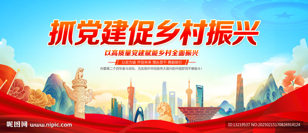抓党建促乡村振兴