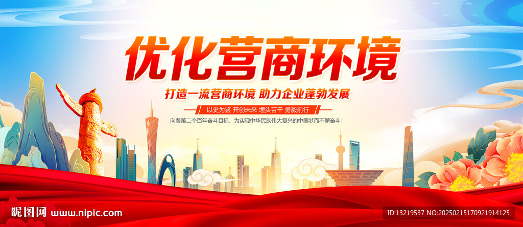 优化营商环境