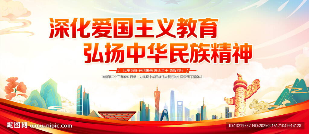 爱国主义教育