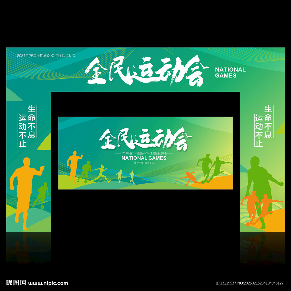 运动会门头
