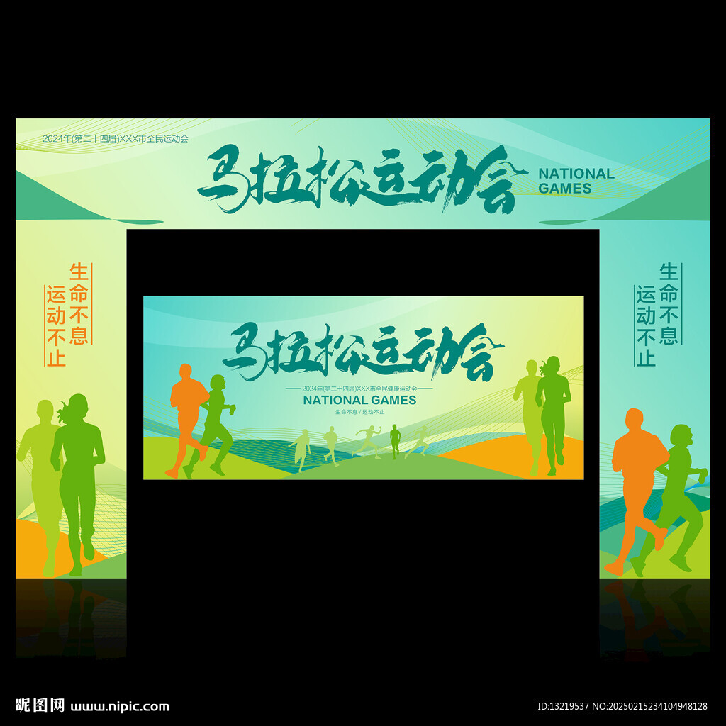 马拉松门头