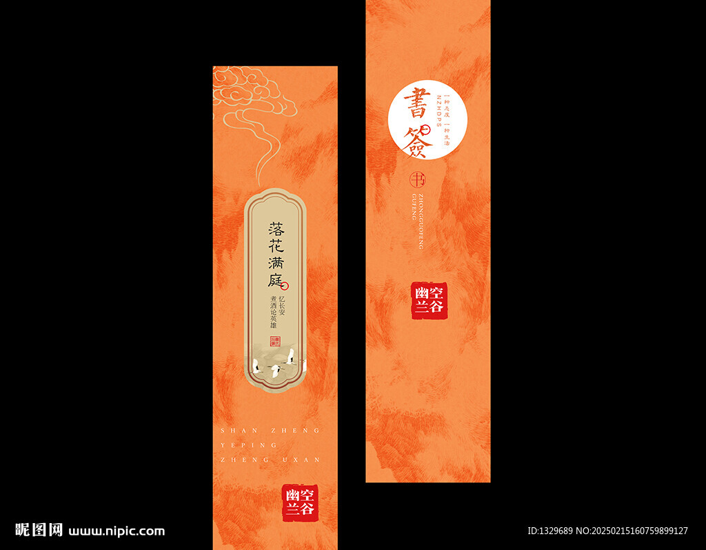 中式书签