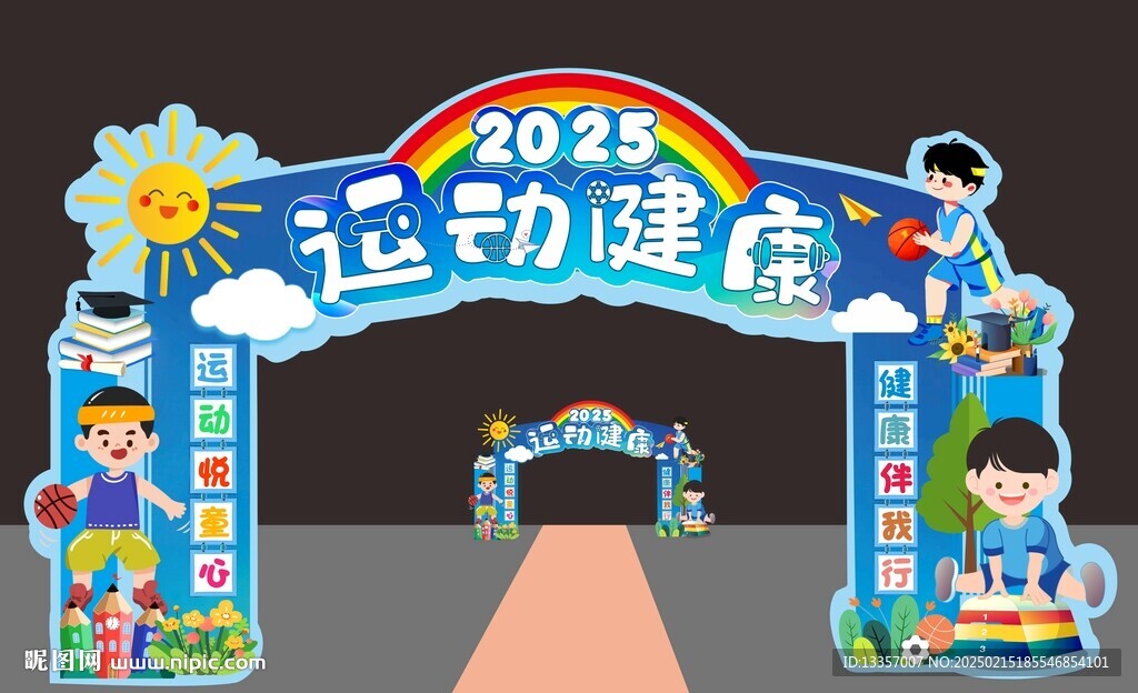 运动会