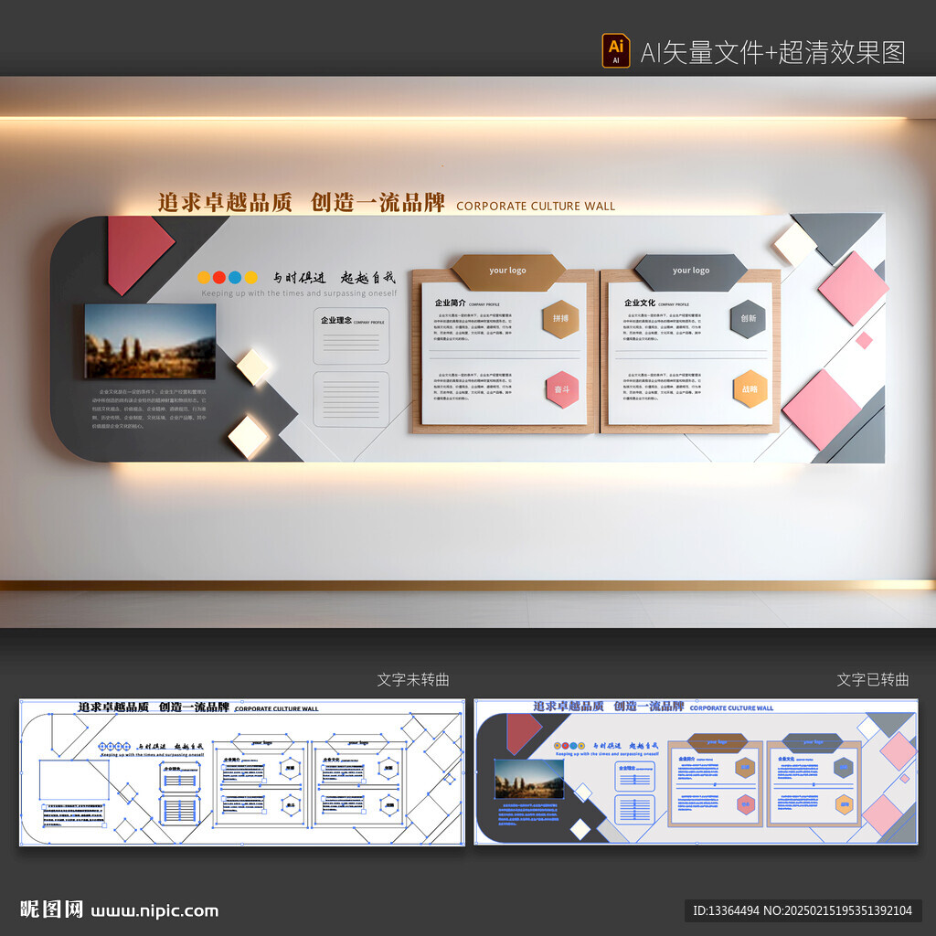 企业文化墙面