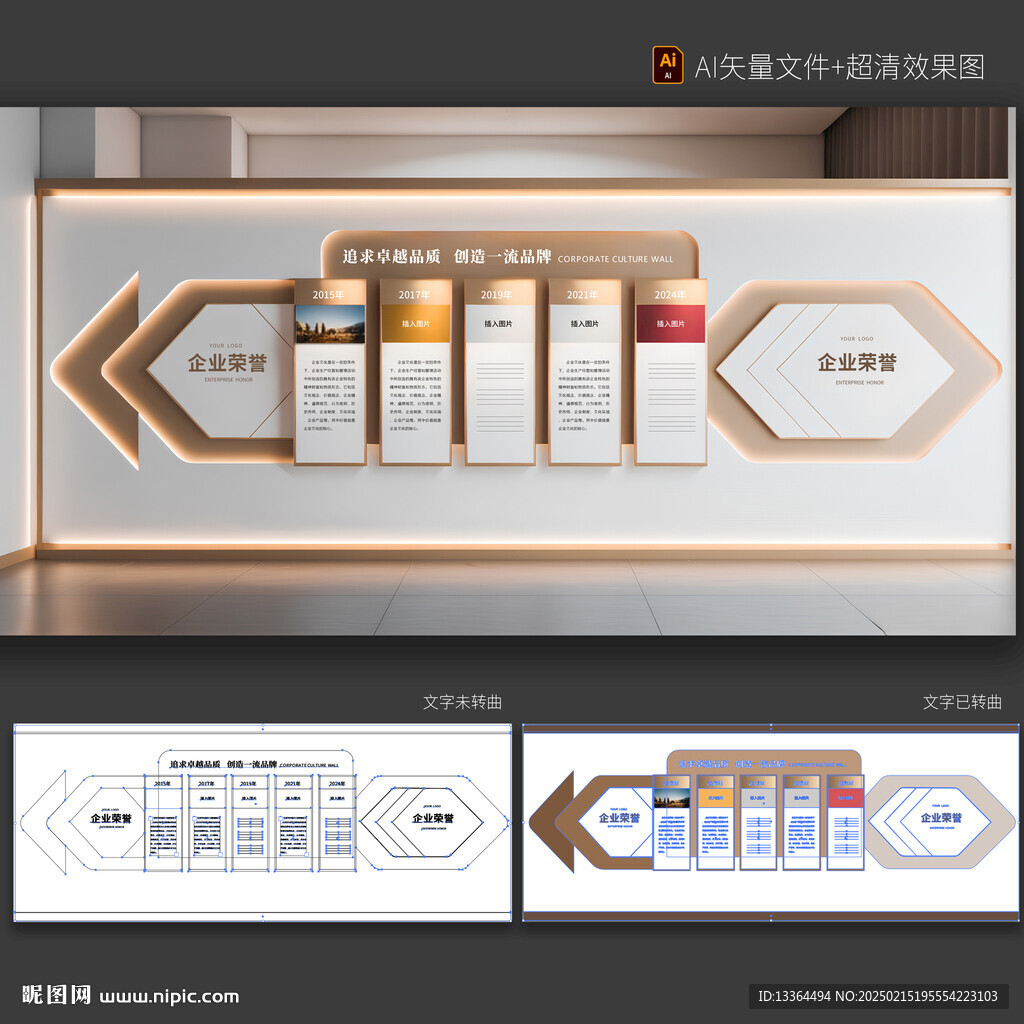 企业文化墙展板