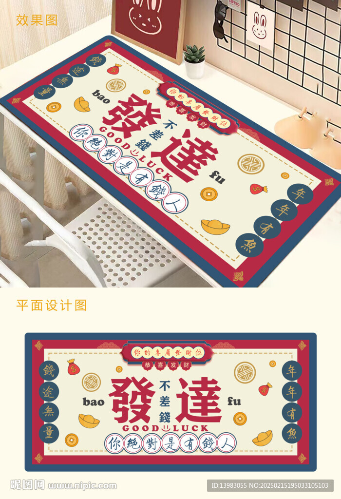 发财鼠标垫图案设计