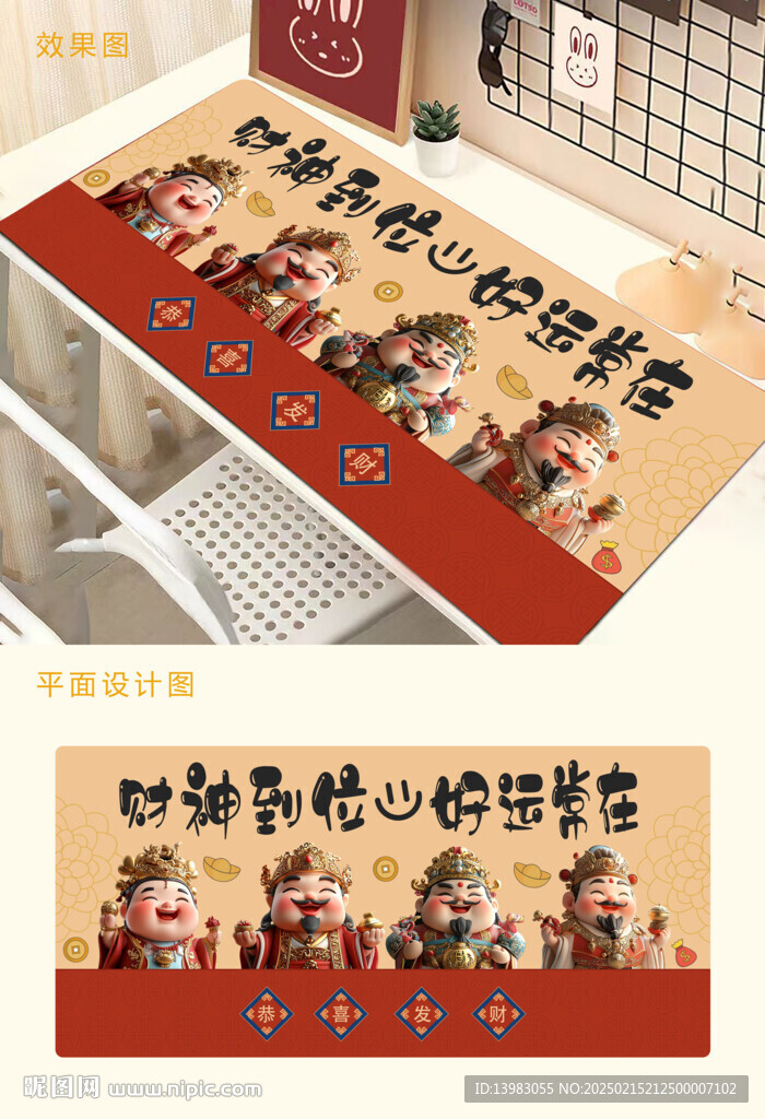 财神鼠标垫图案设计