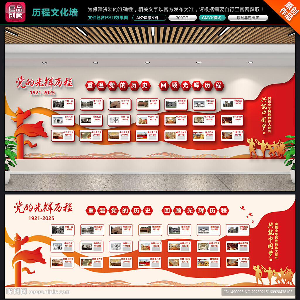 发展历程文化墙