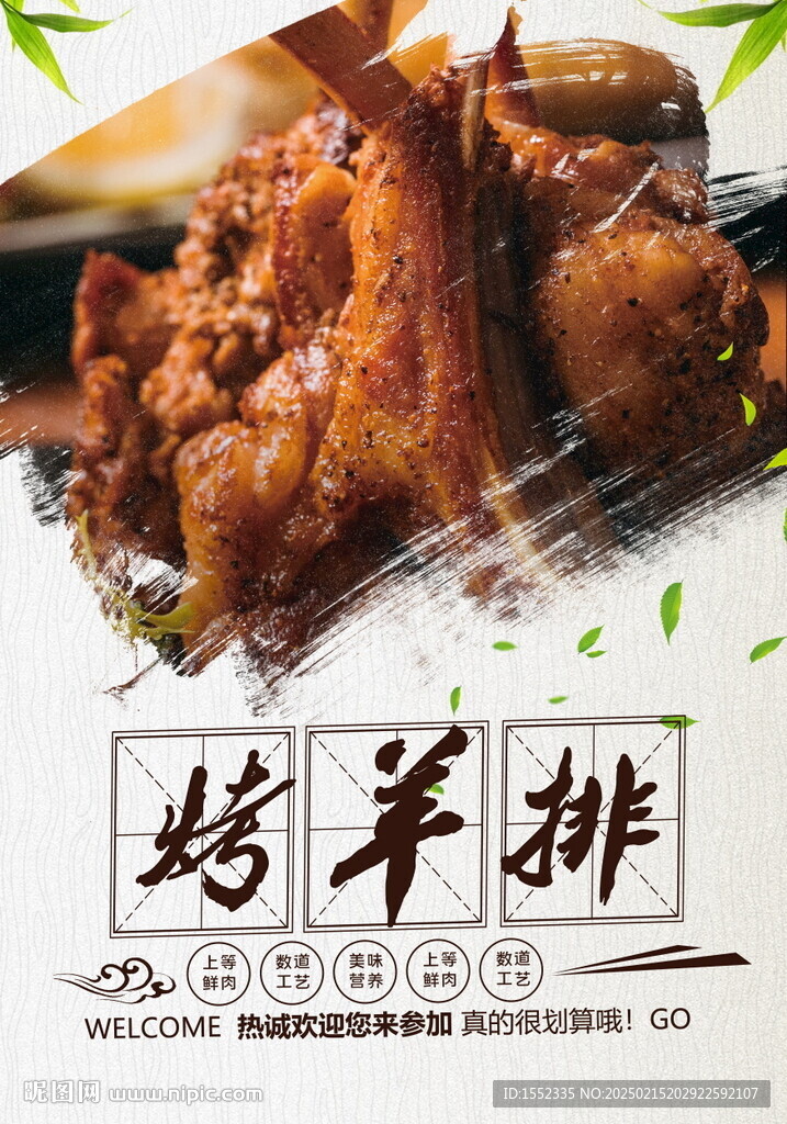 烤羊排