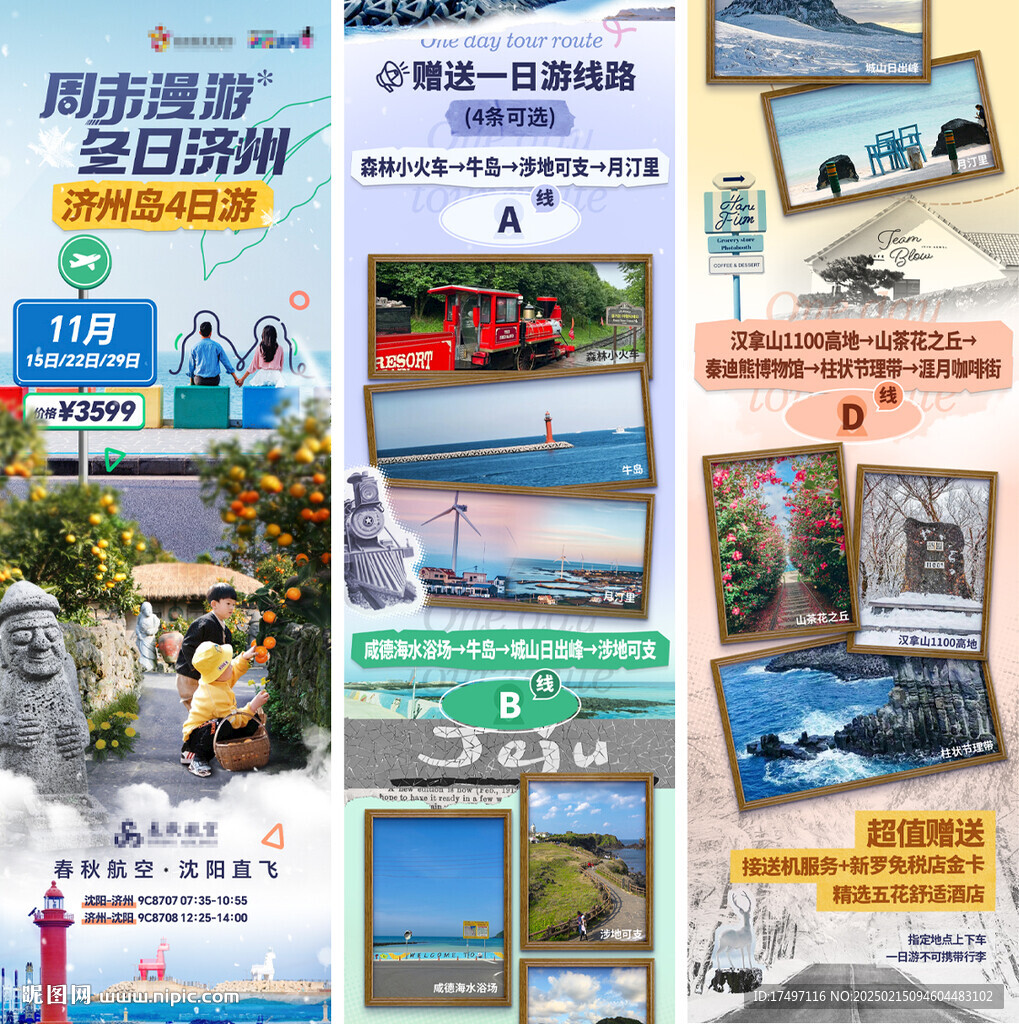 周末游长图