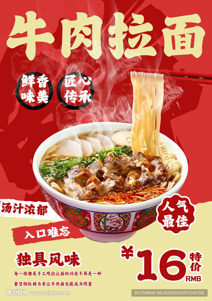 牛肉拉面海报