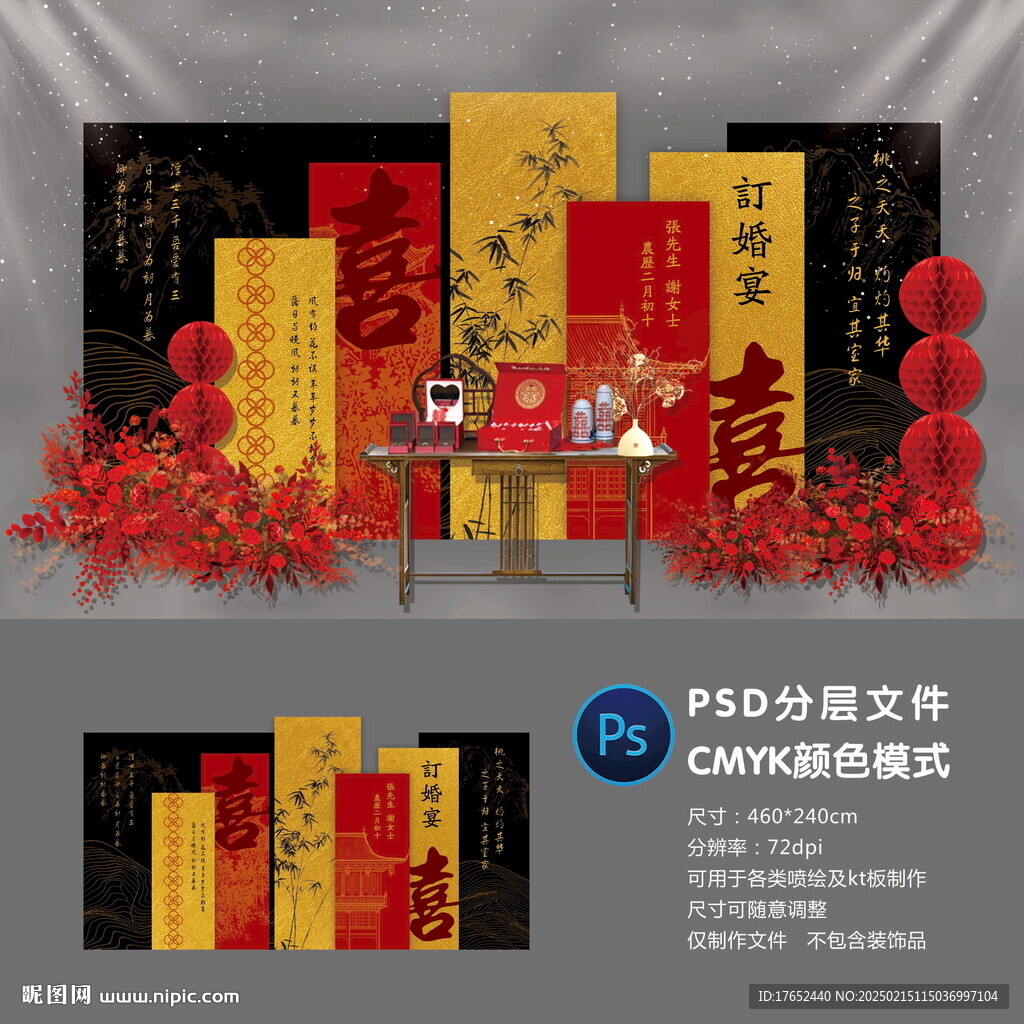 订婚宴