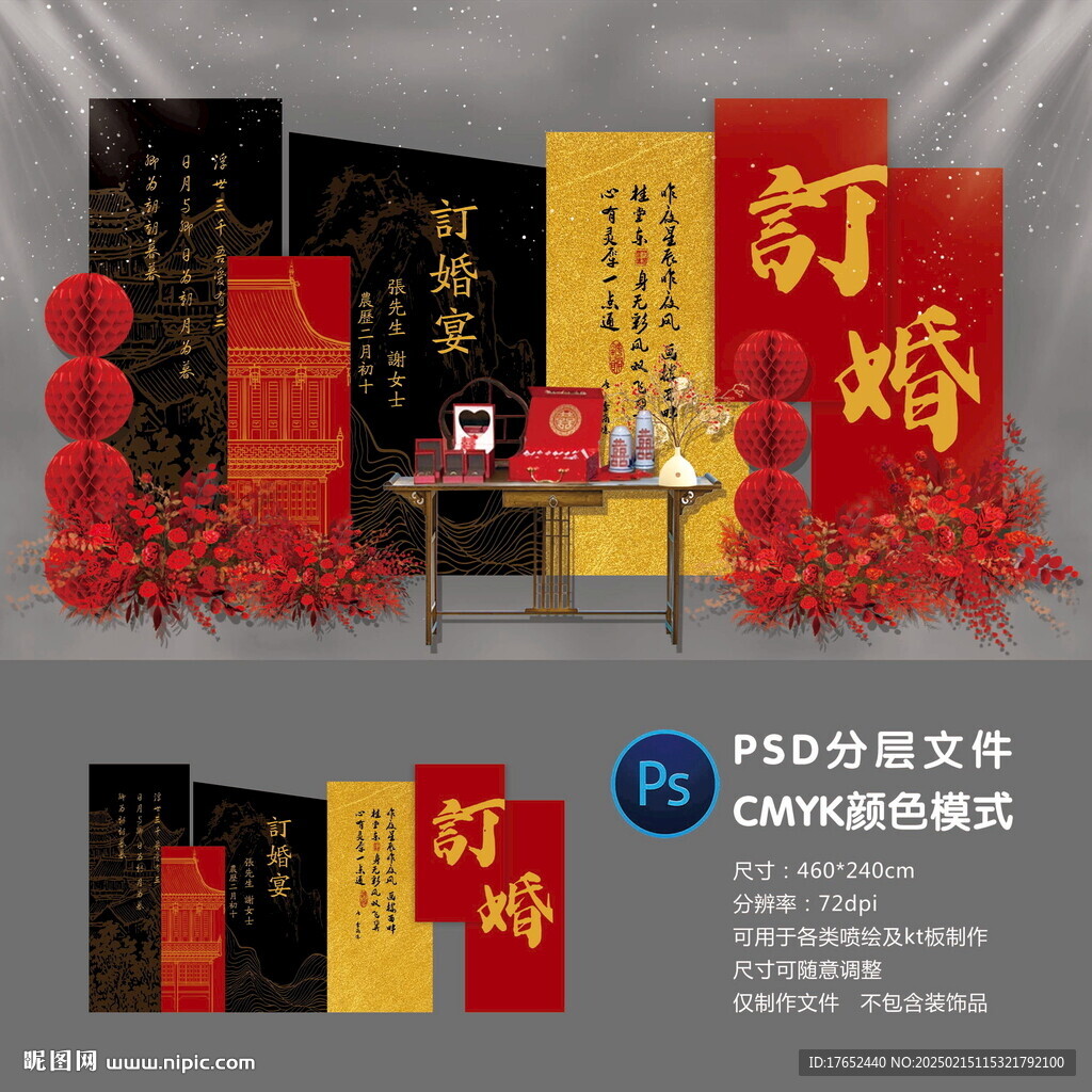 订婚宴