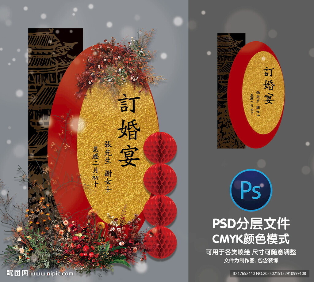 中式迎宾牌