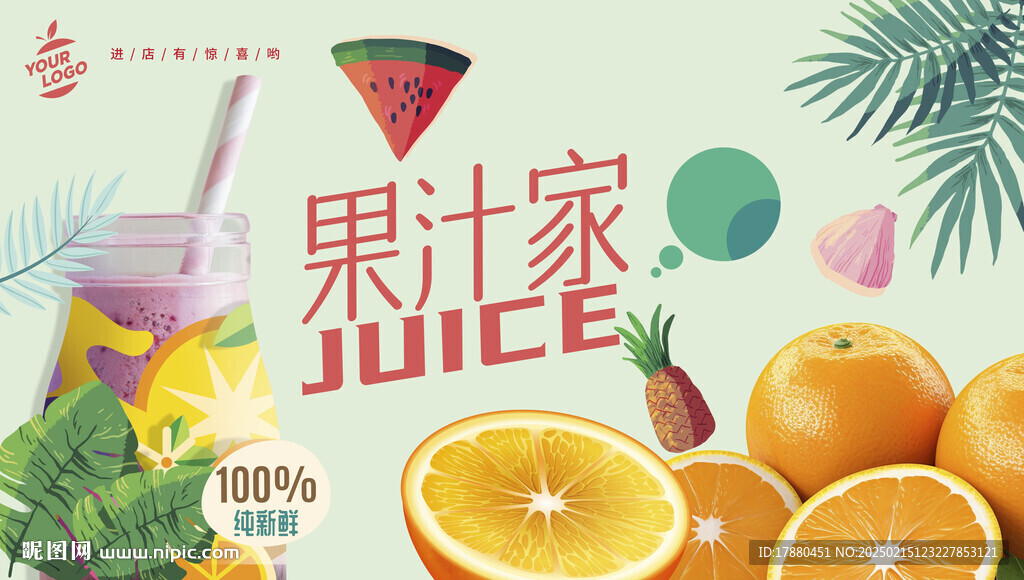 果汁店海报