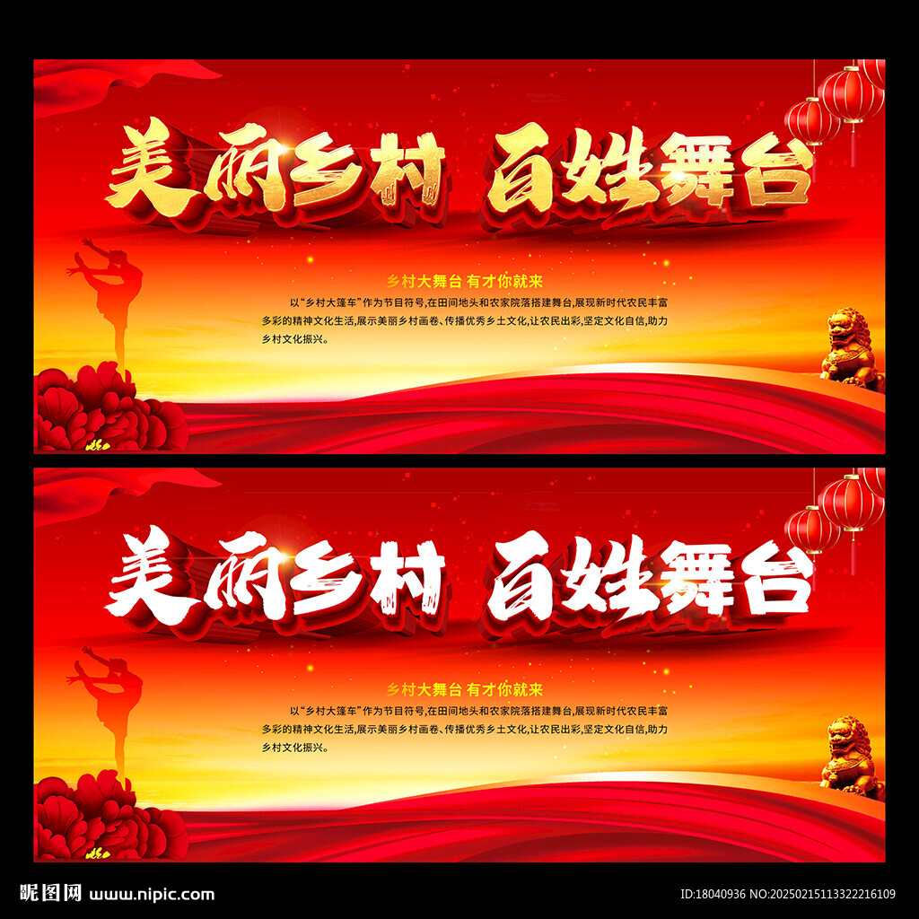 美丽乡村 百姓大舞台