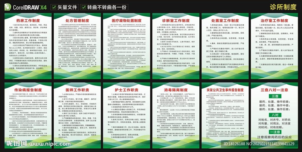 社区医院诊所制度