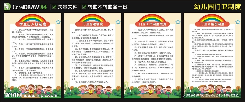 幼儿园门卫制度