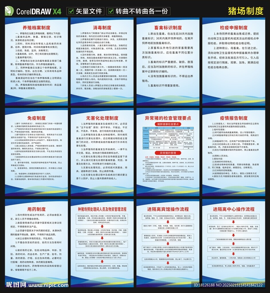 养猪场制度