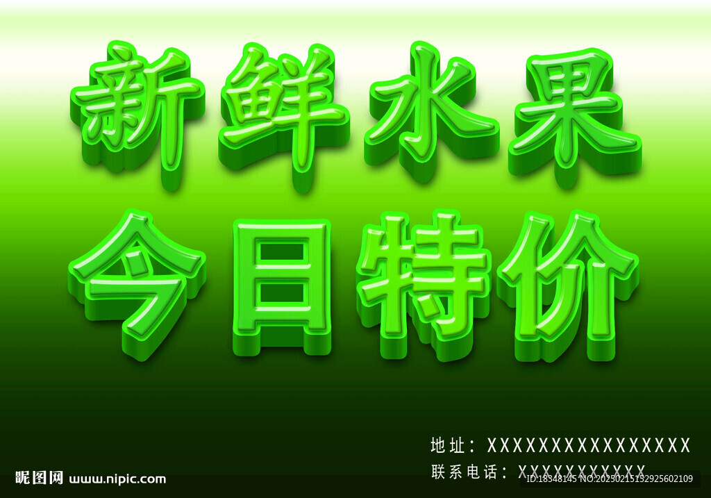 水果特效字体海报背景