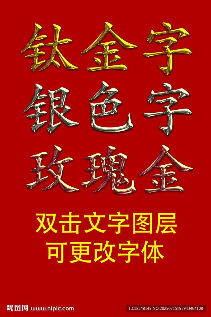 金属字体效果样机