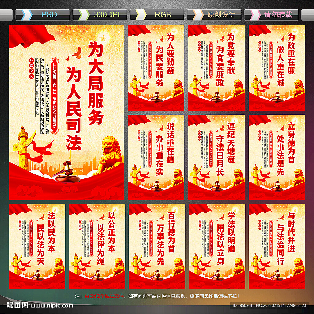 法院宣传标语