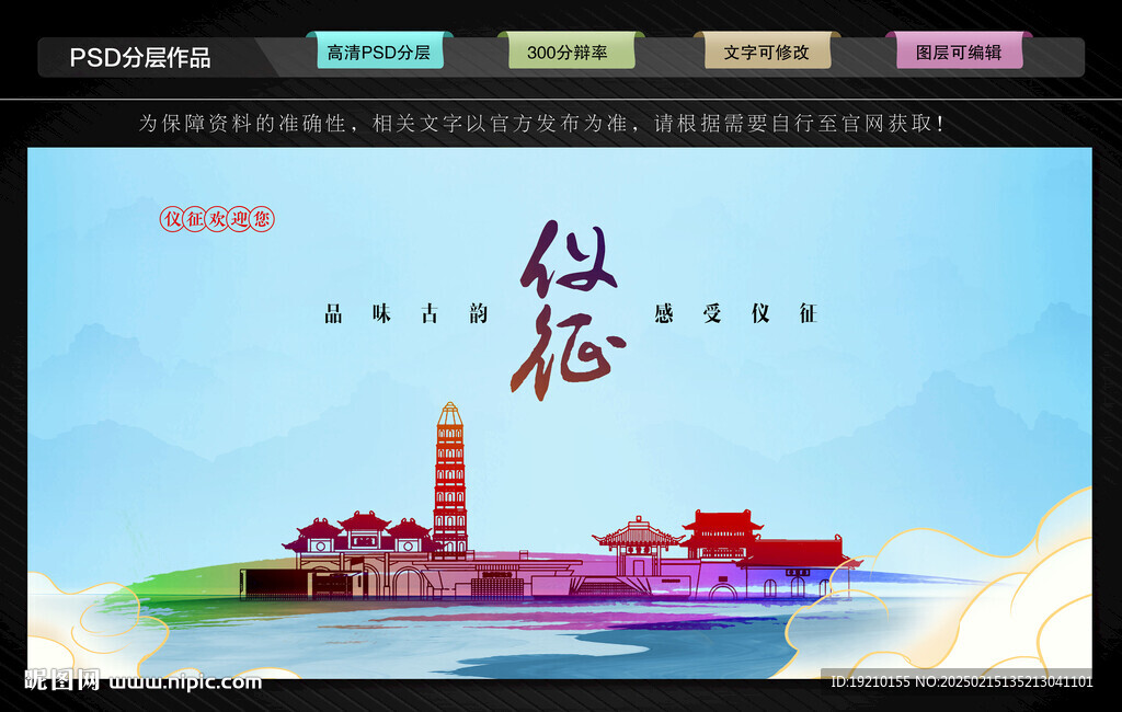 仪征