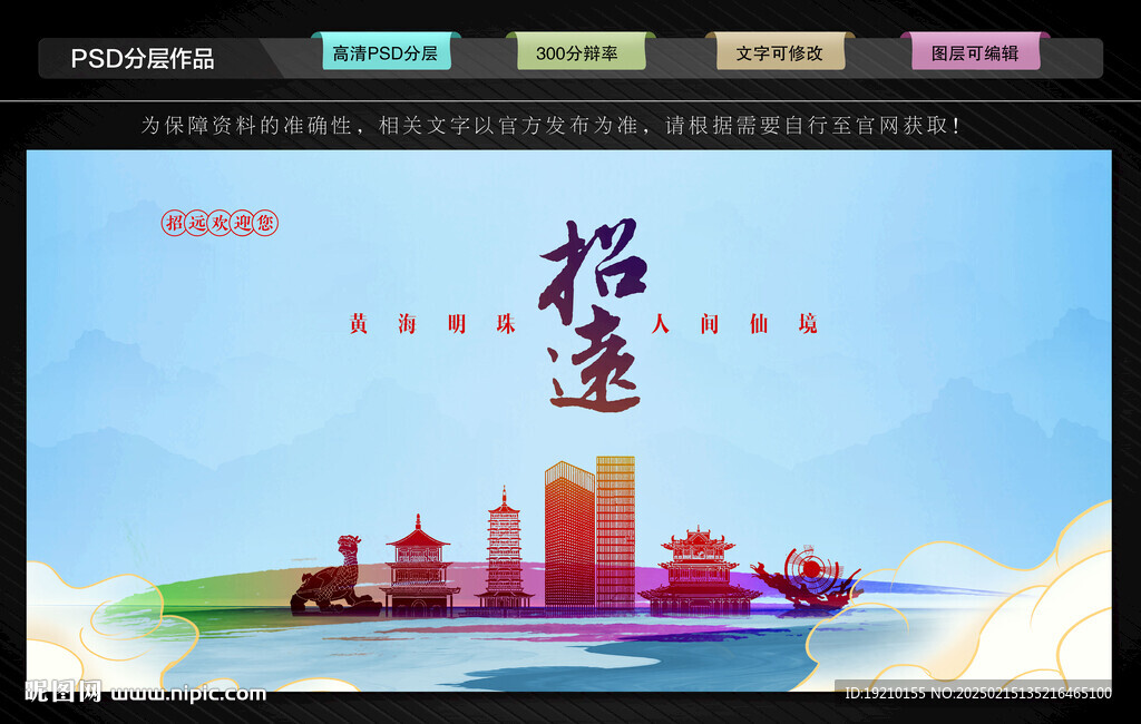 招远