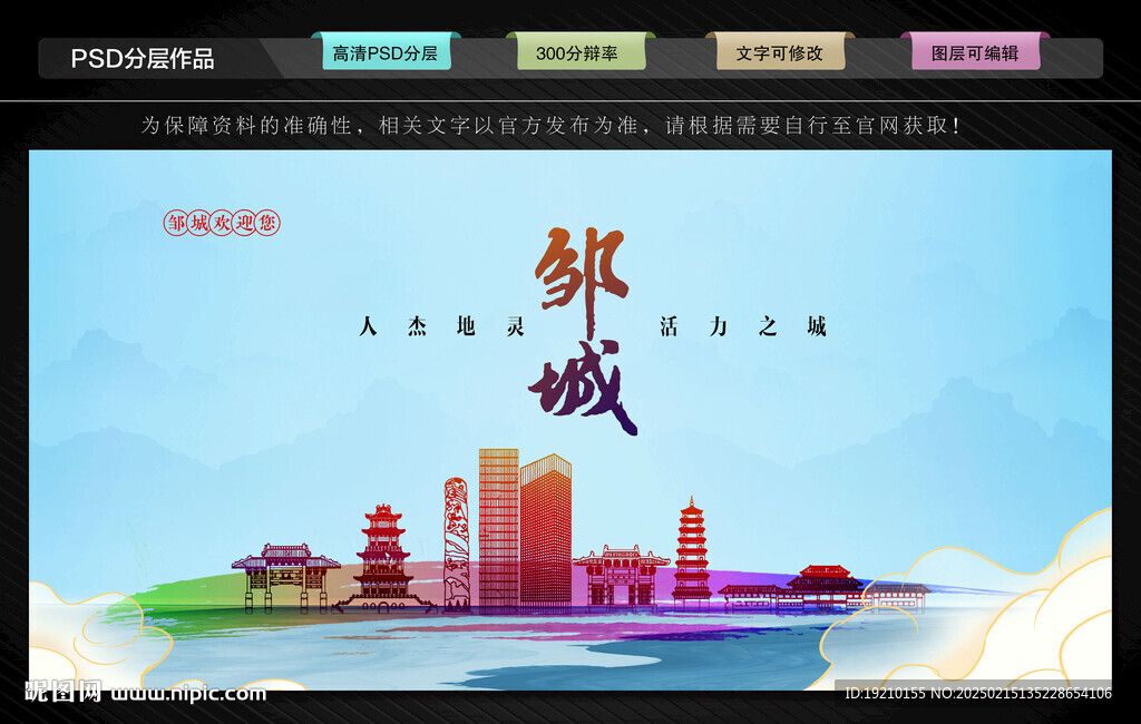 邹城