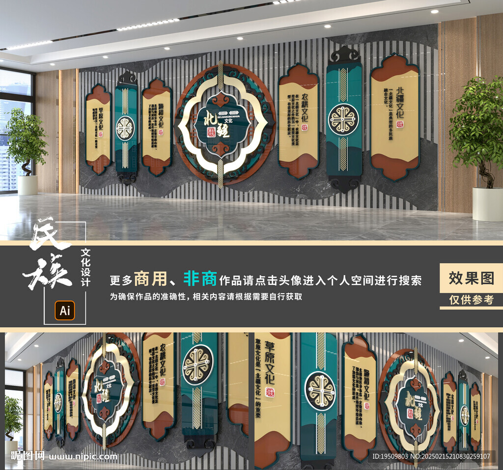 蒙古文化墙