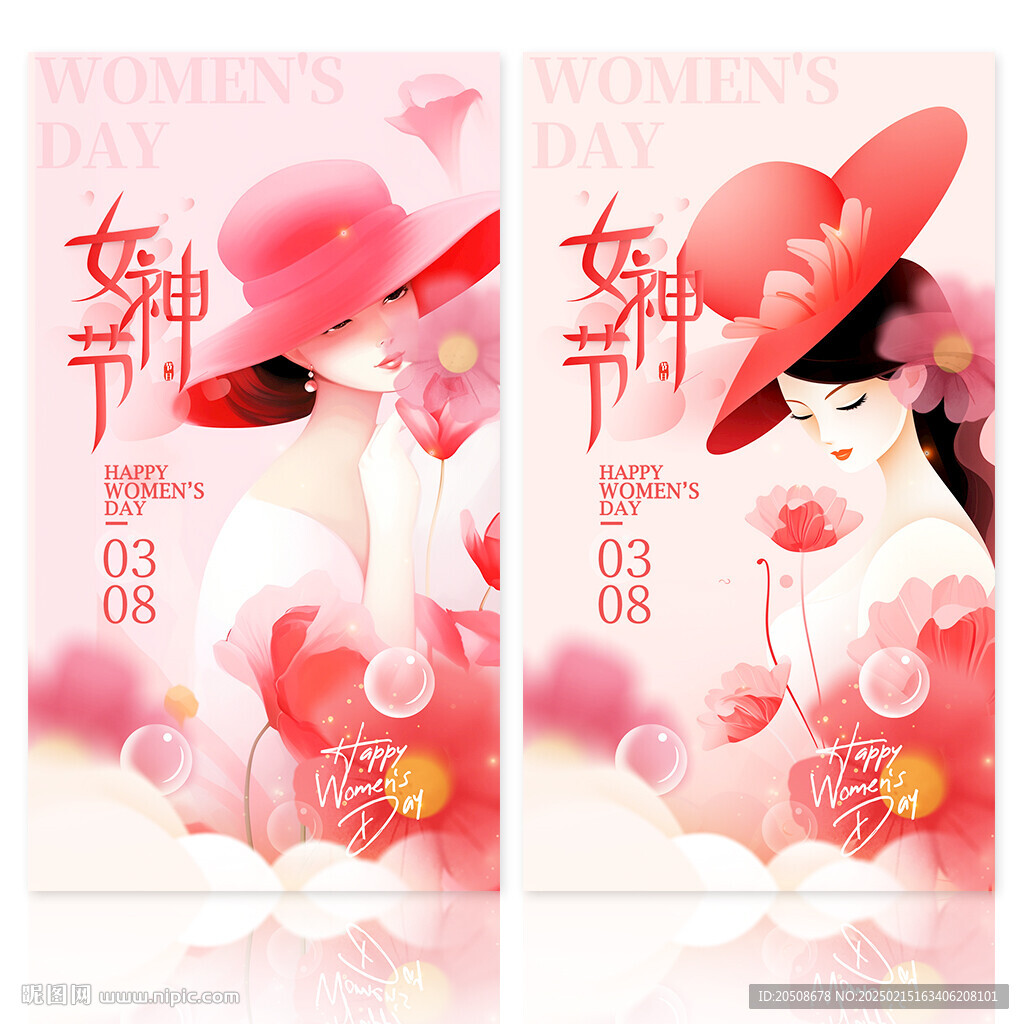 女神节