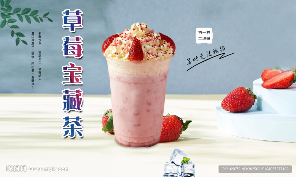 草莓宝藏茶