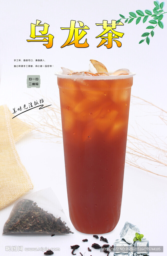 乌龙茶  