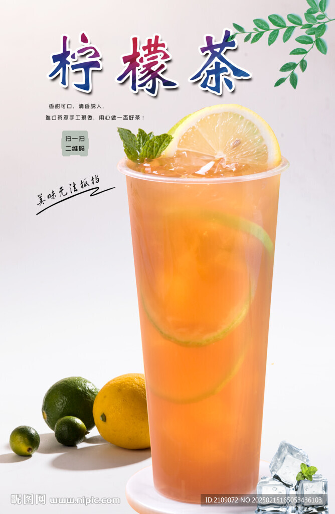 柠檬茶  